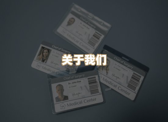关于御江执照制作